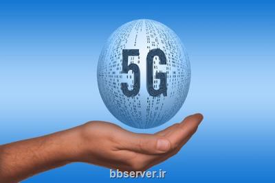 دولت آینده كاربردهای 5G را توسعه دهد