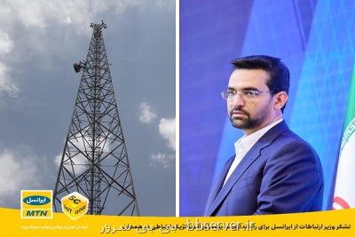 قدردانی از ایرانسل جهت راه اندازی سایت های استراتژیك در همدان