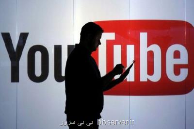 تبلیغات سیاسی و قمار از بالای صفحه یوتیوب حذف شد