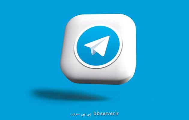 تلگرام به یک سرویس انتقال فایل تبدیل شد