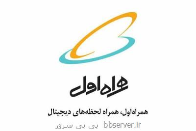 آخرین دستاوردهای بومی همراه اول برای معاونان وزیر صمت