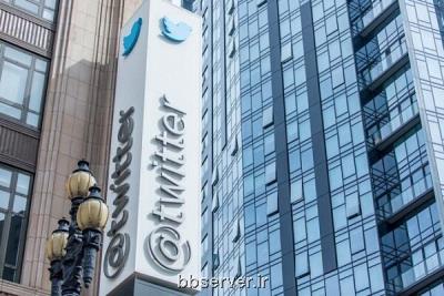 توئیتر مجبور به پرداخت غرامت 7 میلیون دلاری به یک افشاگر شد