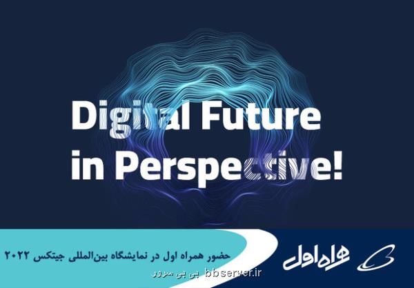 حضور همراه اول در نمایشگاه بین المللی جیتکس 2022