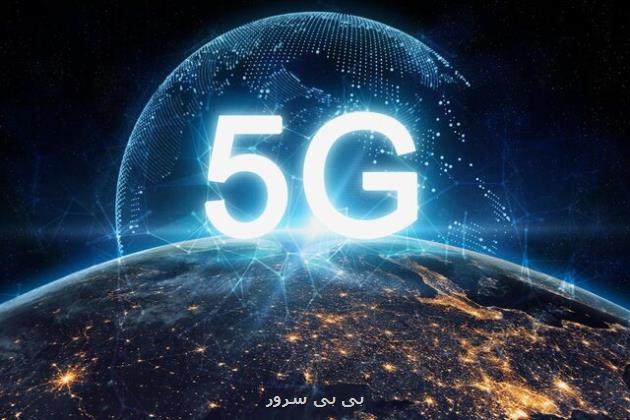 فناوری 5G به نقطه عطف جهانی رسید