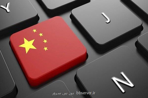 چین به کمک کسب و کارهایش در فضای آنلاین آمد