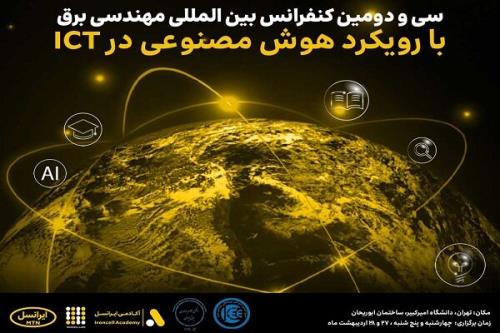برگزاری سی و دومین کنفرانس بین المللی مهندسی برق با حمایت ایرانسل