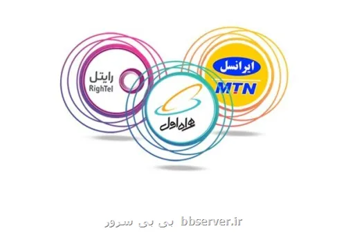 توافق اپراتورها برای اعمال سقف قیمتی بر بسته های اینترنتی