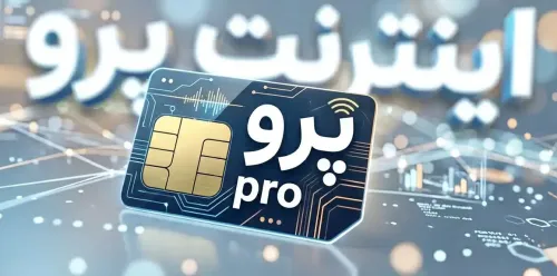 اینترنت پرو از ابتدا چاره درستی برای پشتیبانی از کسب وکارها نبود