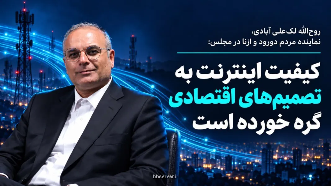تورم و افزایش قیمت ارز هزینه توسعه زیرساخت های اینترنت را بالا برده است